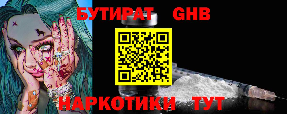 Асино  Бутират  Вход с VPN  Бутират 1.4BDO 
