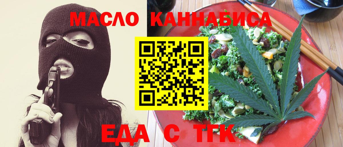 Асино  Cannafood марихуана  Вход с VPN 