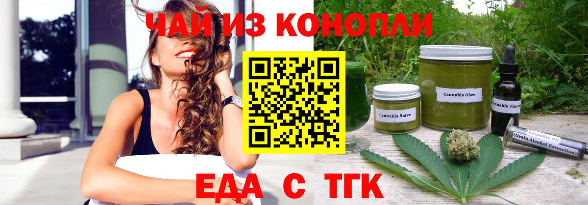Cannafood конопля Асино