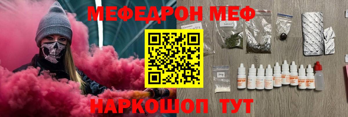 Меф мяу мяу мука Асино