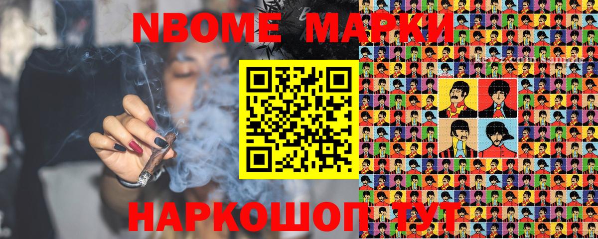 Марки N-bome 1,5мг Асино