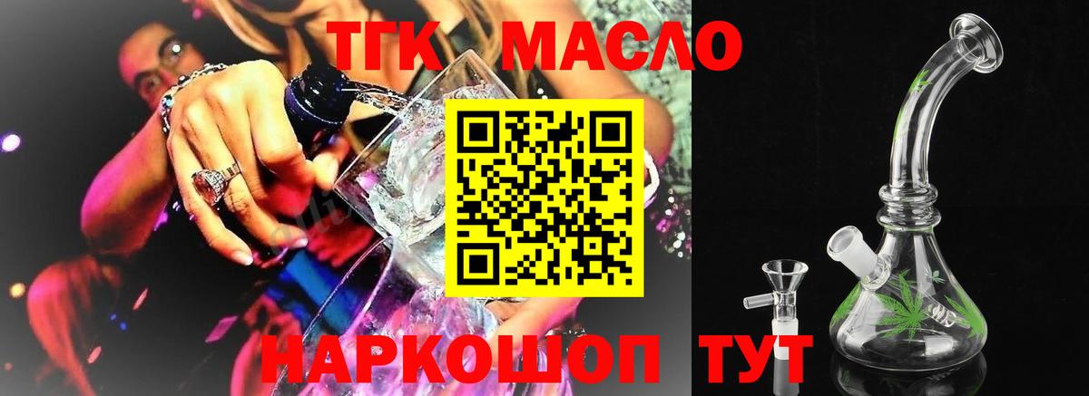 ТГК гашишное масло  Вход с VPN  Дистиллят ТГК концентрат  Асино 